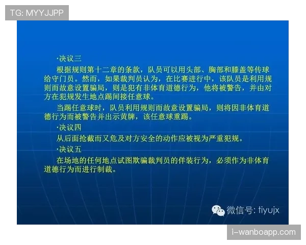 快速任意球规则解析:裁判允许的执行条件与判罚标准 快速任意球规则解析:裁判允许的执行条件与判罚标准