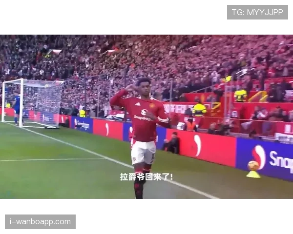 拉什福德连续强突边路压制对手防线，关键战进攻角色显著强化