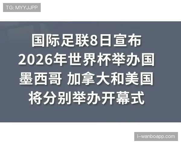 2026世界杯开幕战首发名单一般何时公布