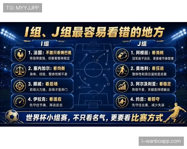 世界杯I组争议话题汇总